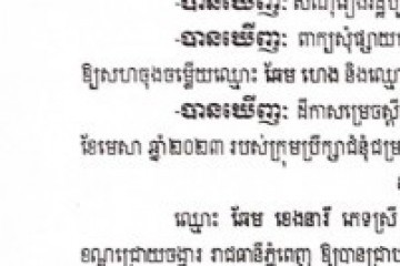 លិខិតជូនដំណឹងអំពីការបញ្ជូនដីកាតាមការផ្សាយជាសាធារណៈ
